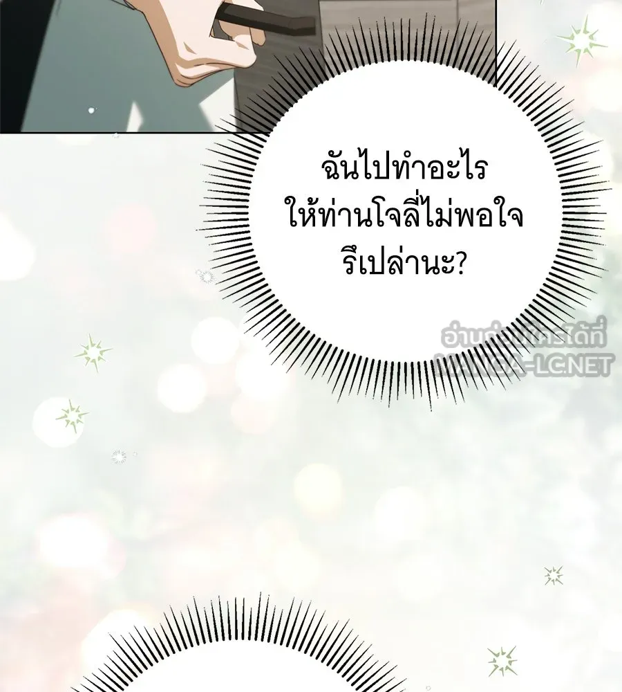 สาว(ลับ)ใช้ของท่านเคานต์ตาบอด ตอนที่ 55 รูปที่ 96