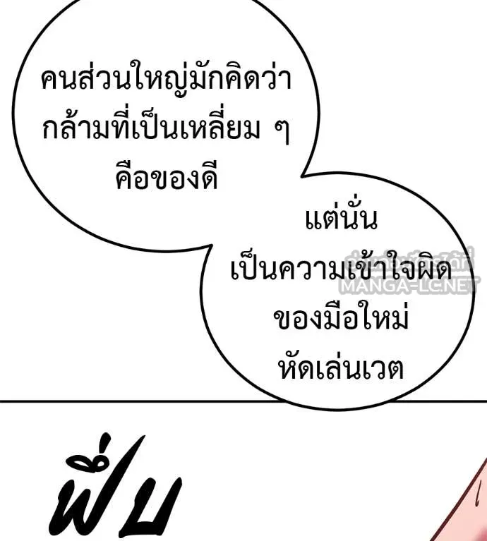 เรียกฉันว่าพระเจ้า ตอนที่ 76 รูปที่ 84