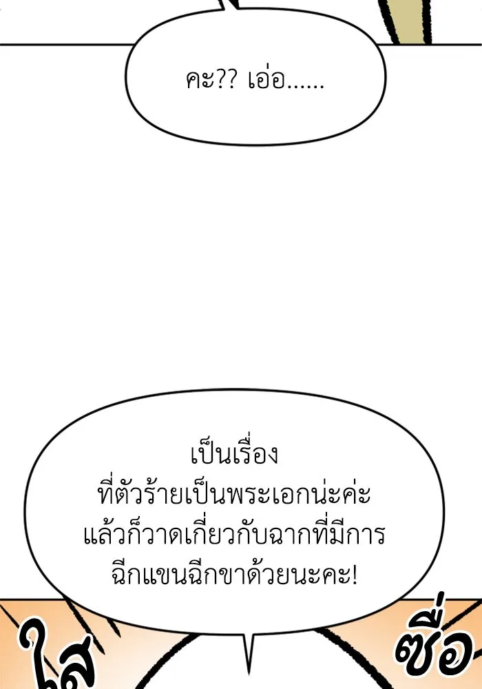 อดีตบอสหอคอย ตอนที่ รีวิวซีซัน 1 รูปที่ 23