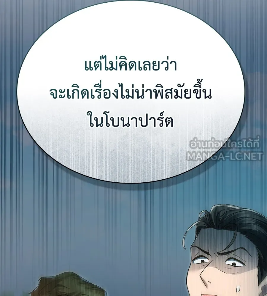 เล่ห์รักชนชั้นสูง ตอนที่ 10 รูปที่ 39