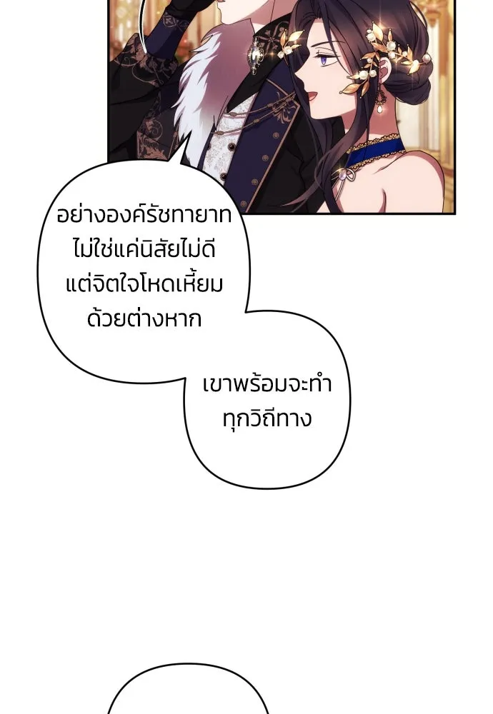 ฉันจะจีบท่านดยุกแดนเหนือ ตอนที่ 38 รูปที่ 67