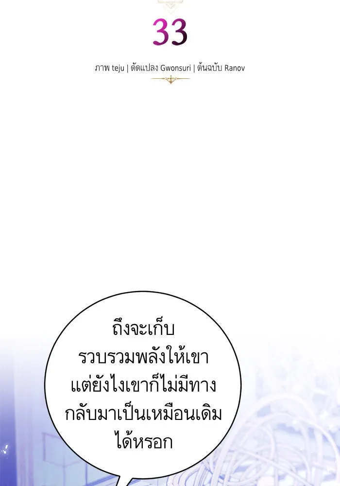 บุตรีดยุกขอไม่แต่งงานbrกับหนุ่มในฝัน ตอนที่ 33 รูปที่ 4