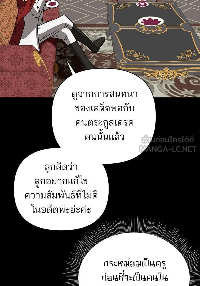 อะคาเดมีนี้เห็นทีจะเจ๊ง ตอนที่ 23 รูปที่ 78