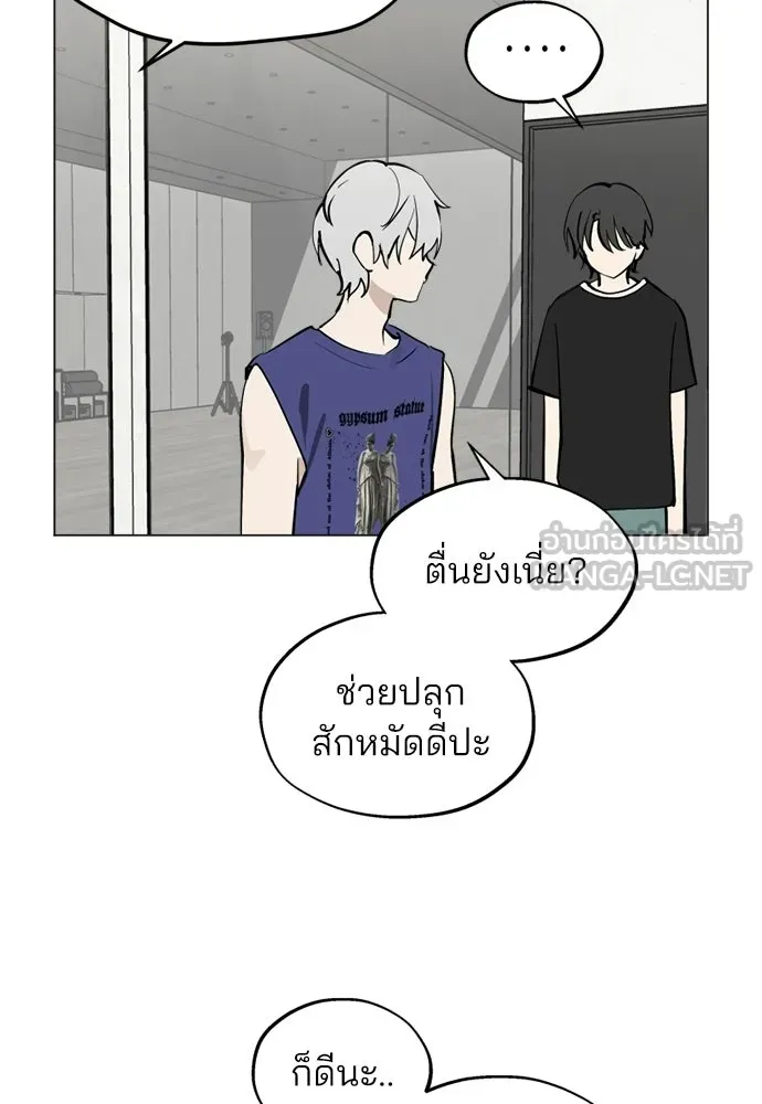 สวยเองนักเลงพอ ตอนที่ 52 รูปที่ 87