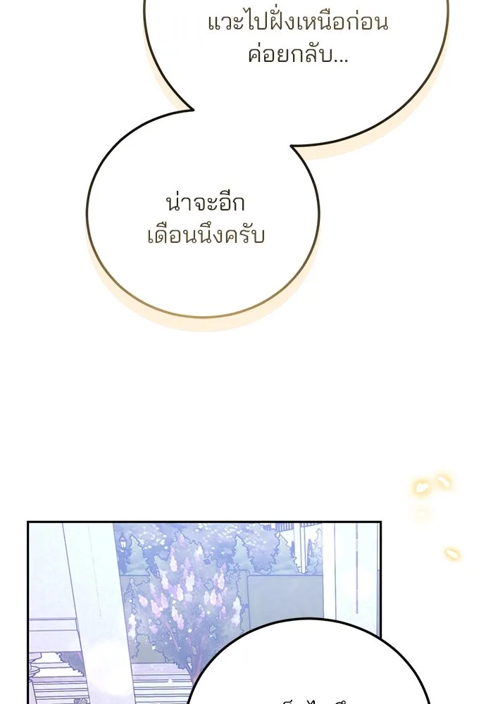แผนหย่าสามีทรราช ตอนที่ 103 (ตอนจบ) รูปที่ 31