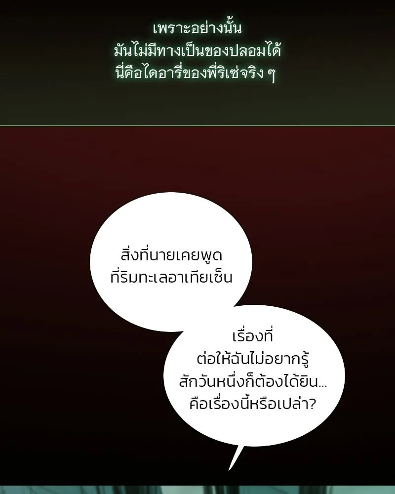 เซเรน่า ตอนที่ 131 รูปที่ 71