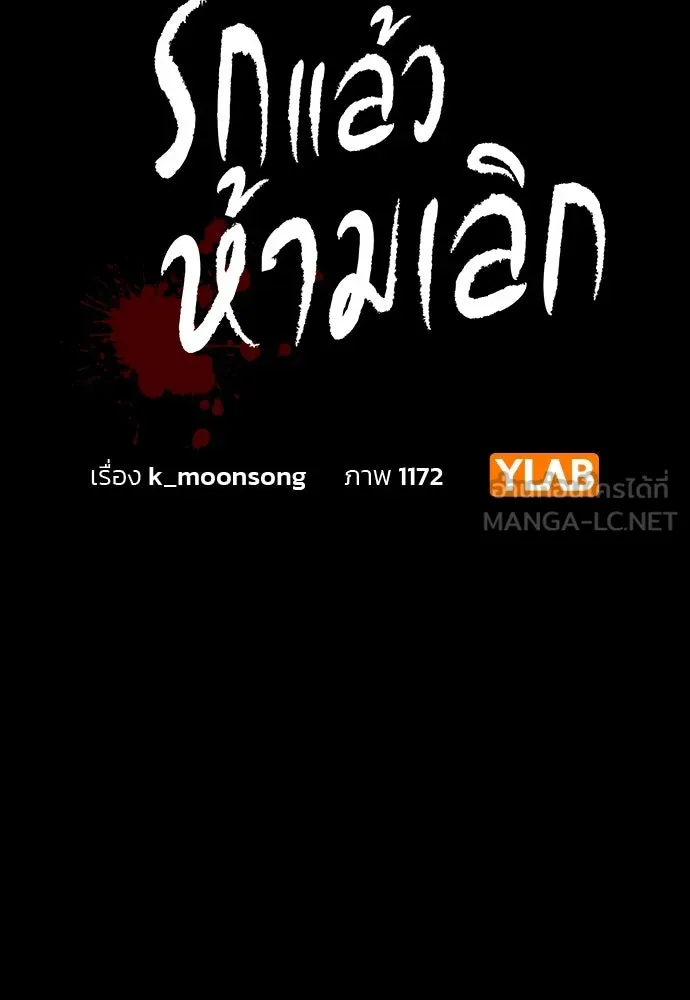 รักแล้วห้ามเลิก ตอนที่ 5 รูปที่ 15