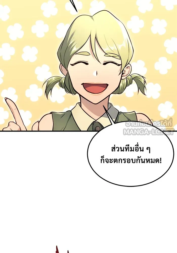 อูเร็ค มาซิโน่ ตอนที่ 11 คราวน์ เกม 1 รูปที่ 123