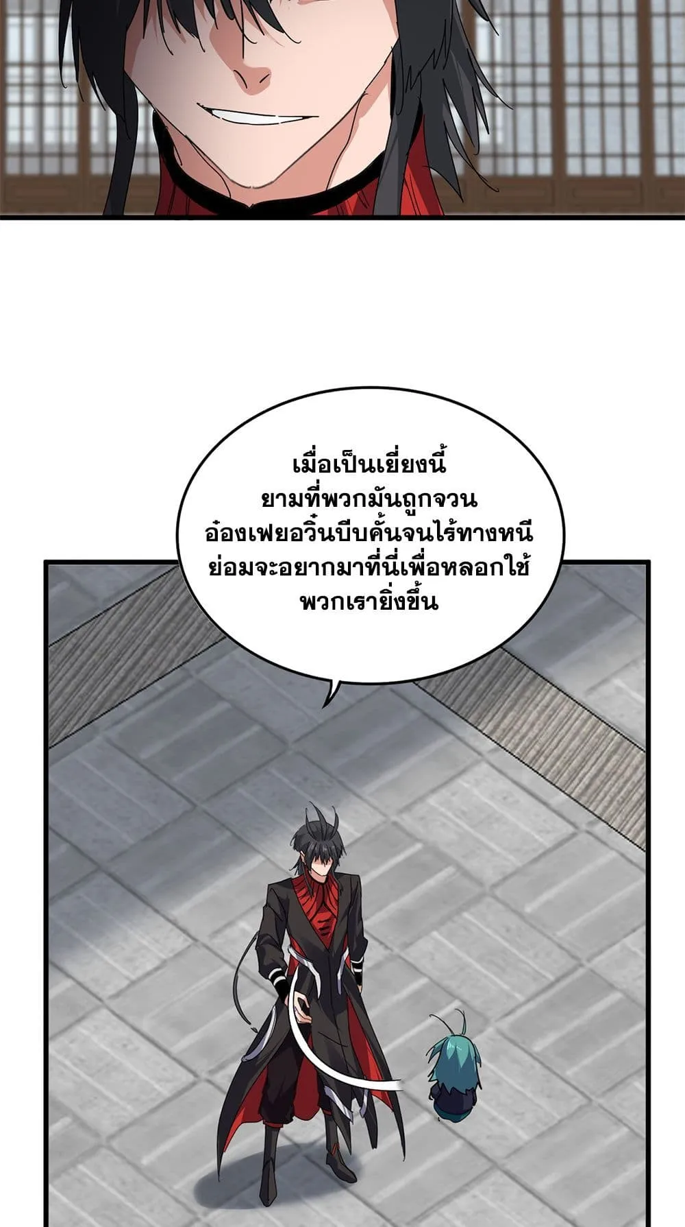 Magic Emperor ราชาจอมเวทย_ ตอนที่ ตอนที่ 886 รูปที่ 4