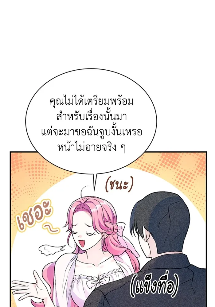 ไหนบอกว่าฉันใกล้ตาย ตอนที่ 43 รูปที่ 19