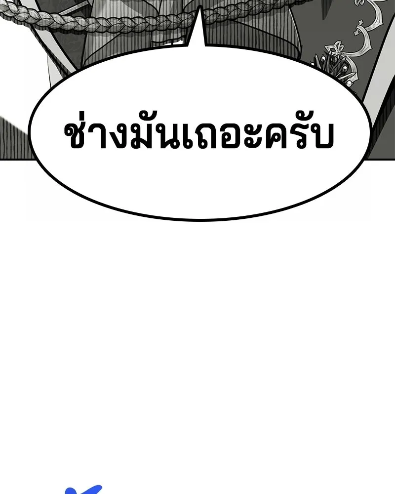 เจ้าชายแผนโบราณ ตอนที่ 44 รูปที่ 178