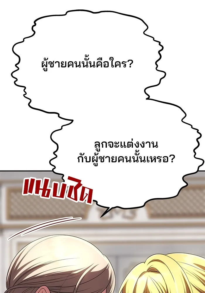 เกมรักจับสามี ตอนที่ 20 รูปที่ 113