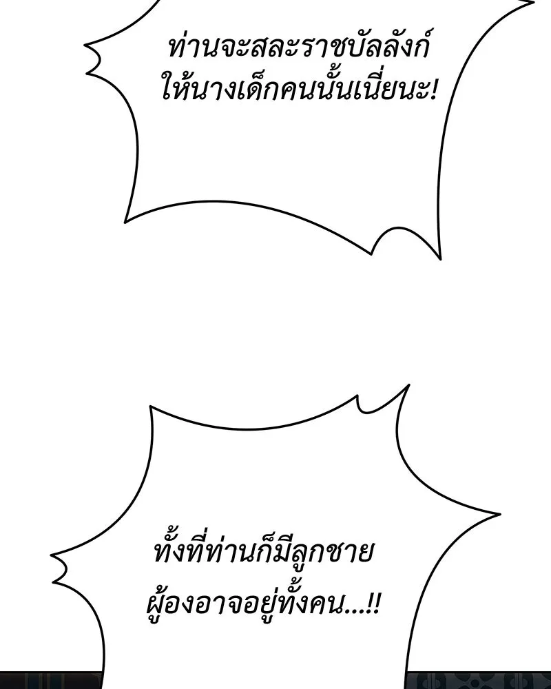 เจ้าหญิงคลั่งแห่งวังหลวง ตอนที่ 138 รูปที่ 136