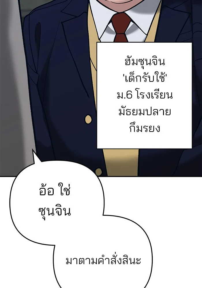 เลวฟาดเลว ตอนที่ 56 (จบ ss1) รูปที่ 119