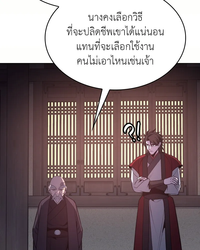 เกิดอีกทีเป็นว่าที่ประมุขลัทธิมาร ตอนที่ 97 รูปที่ 164