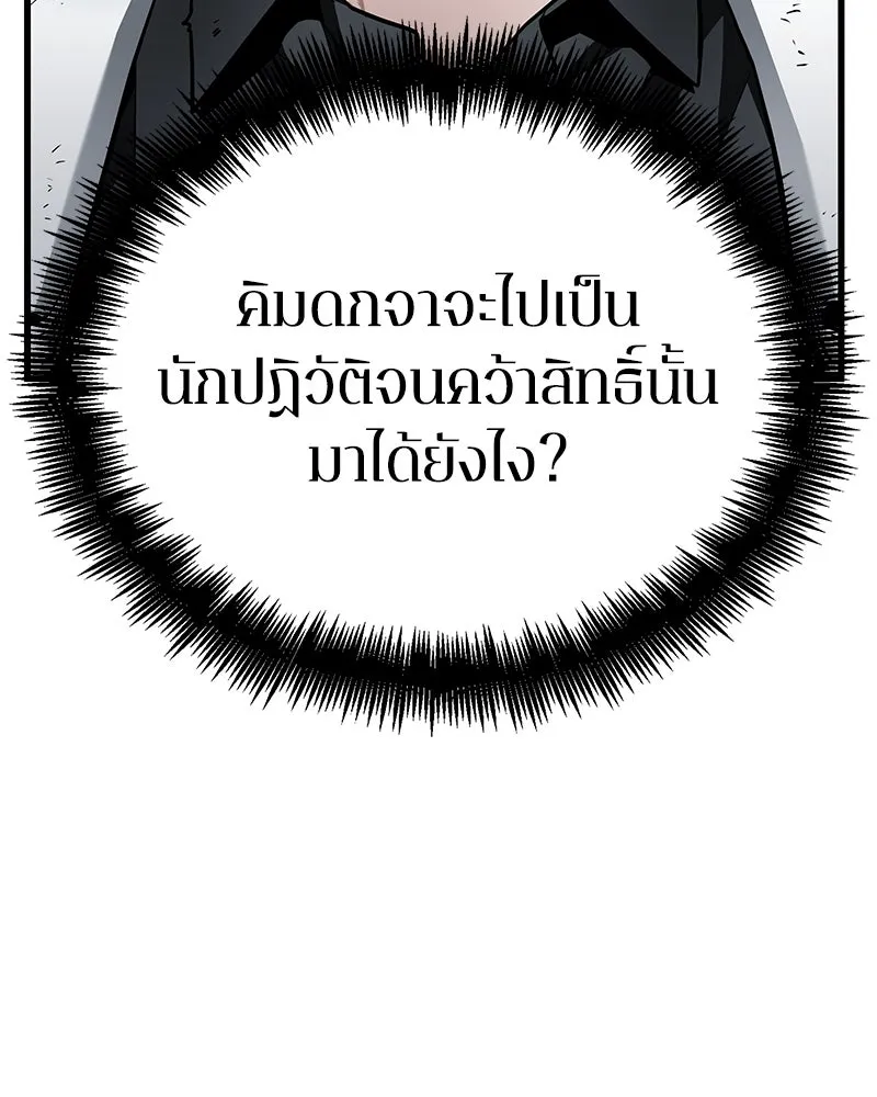 Omniscient Reader อ่านชะตาวันสิ้นโลก ตอนที่ 42 อาสโมเดียส (1) รูปที่ 13