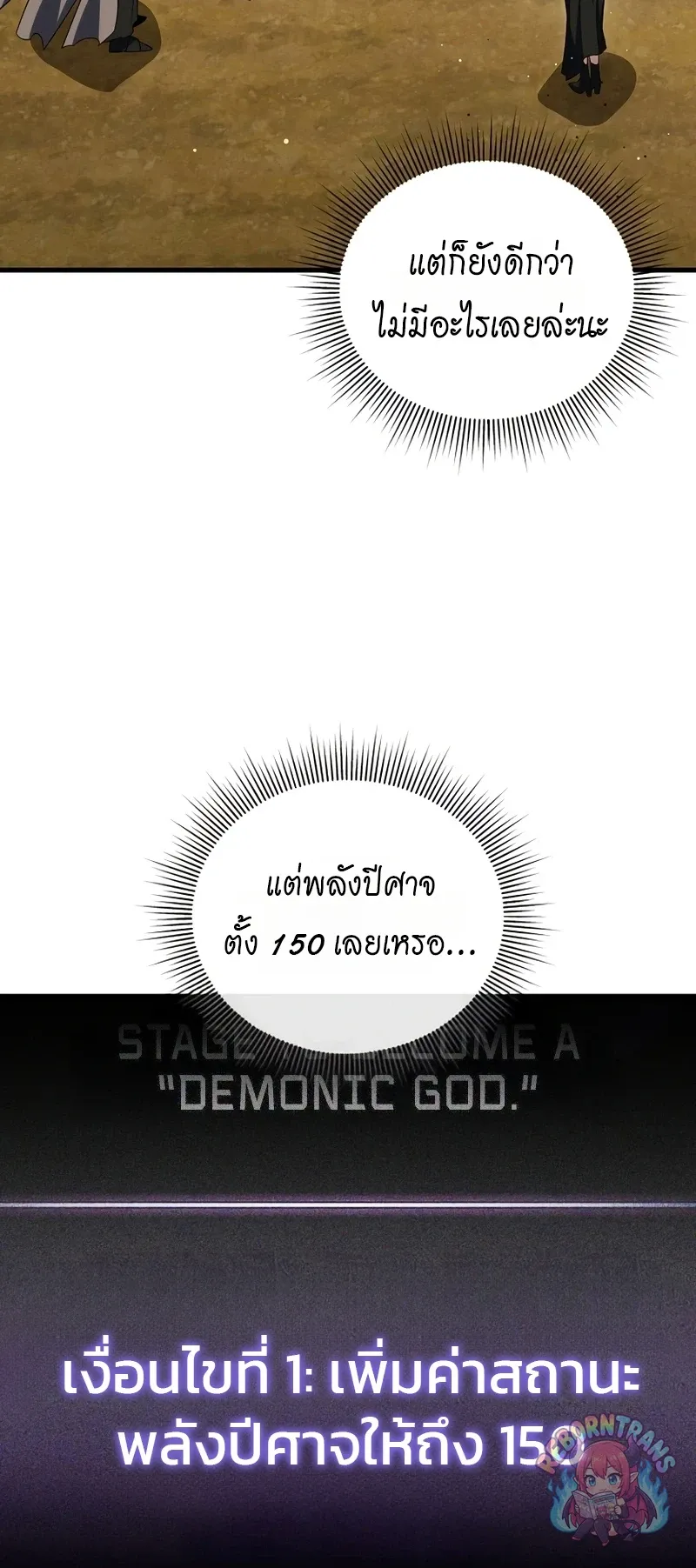 Player Who Returned 10_000 Years Later เพลเยอร_ผ_กล_บมาในรอบหม_นป_ ตอนที่ ตอนที่ 153 รูปที่ 22