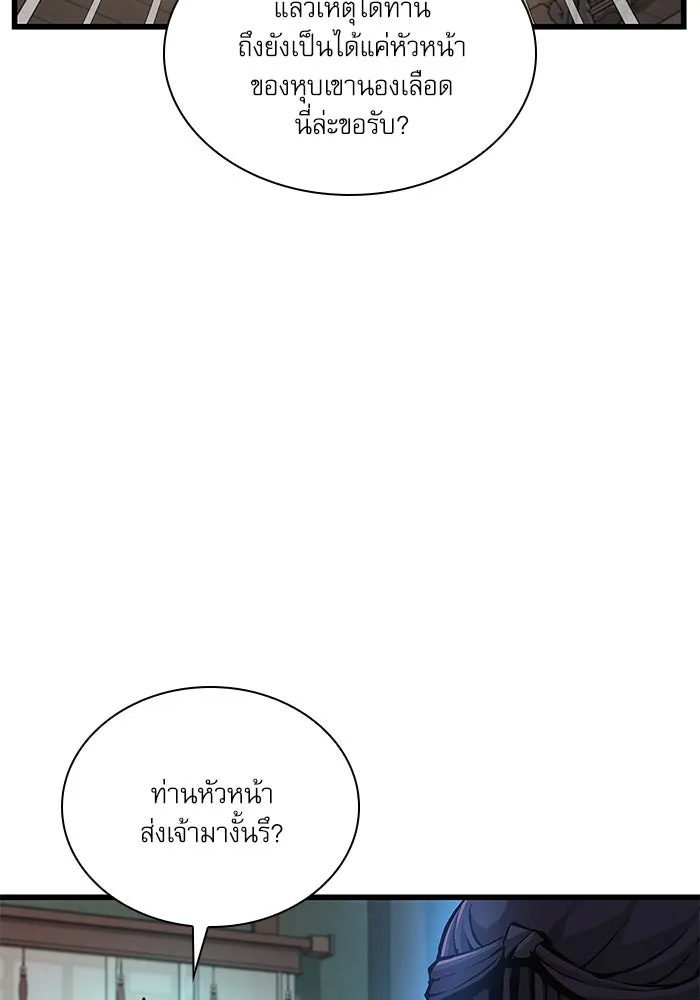 ลับลางลวง ตอนที่ 59 ความภักดี รูปที่ 44