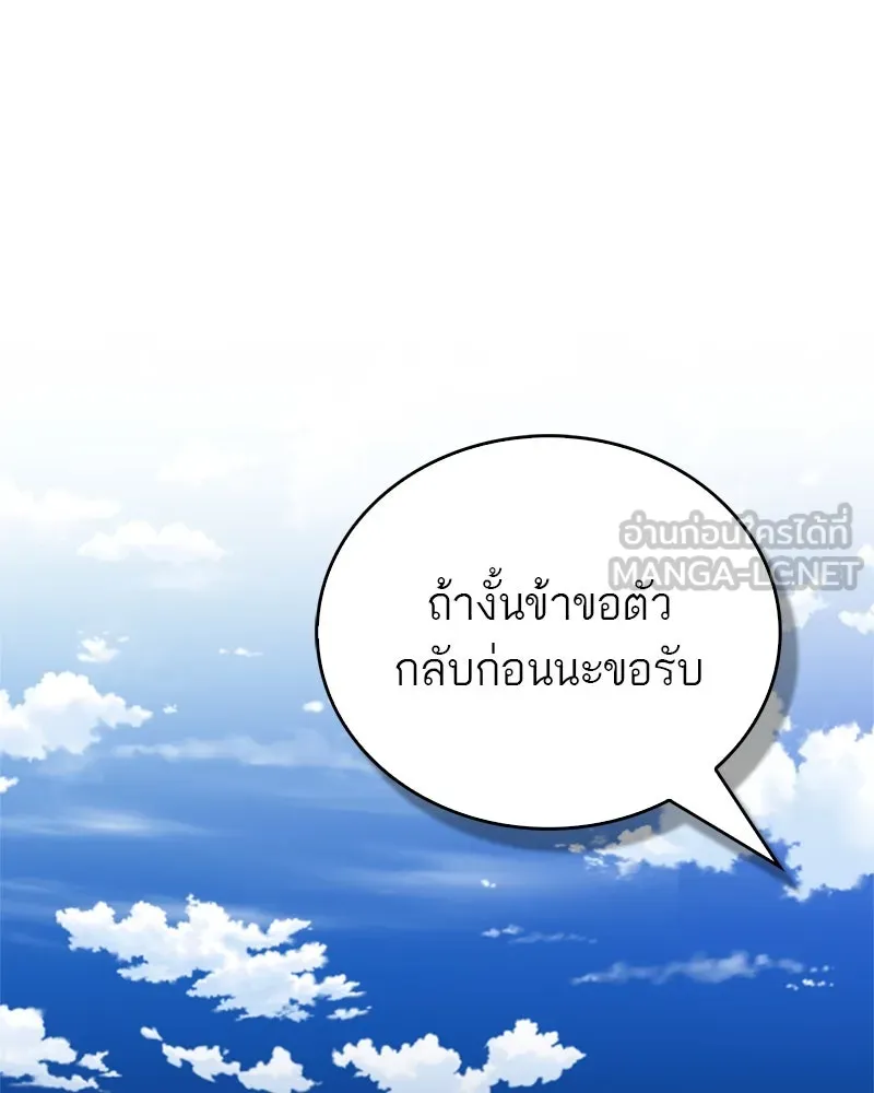 สุดยอดเทรนเนอร์แห่งยุทธภพ ตอนที่ 39 ฉันจะล้วงลึกให้ได้เลย รูปที่ 123