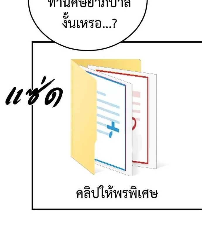 เรียกฉันว่าพระเจ้า ตอนที่ 5 รูปที่ 136