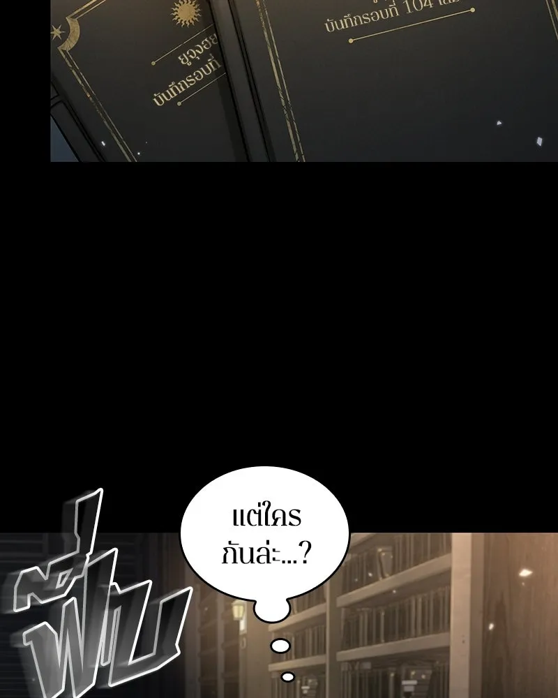 Omniscient Reader อ่านชะตาวันสิ้นโลก ตอนที่ 50 เรื่องเล่าของดกจา (5) รูปที่ 46