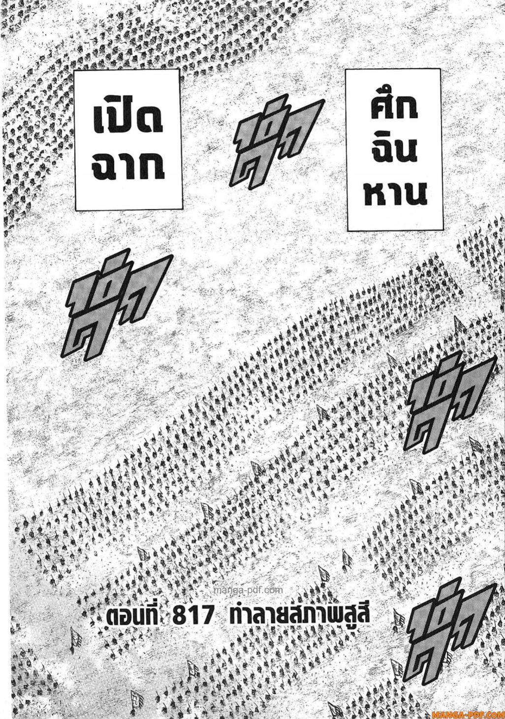 Manga-lc-com อ่านมังงะ อ่านการ์ตูน ออนไลน์ ฟรี Kingdom ตอนที่ 1 2 3 4 5 6 7 8 9 10 11 12 13 14 ฟรี ไม่มีโฆษณา Manga-lc - อ่าน มังงะ อ่าน การ์ตูน ออนไลน์ อ่านมังงะ ฟรี