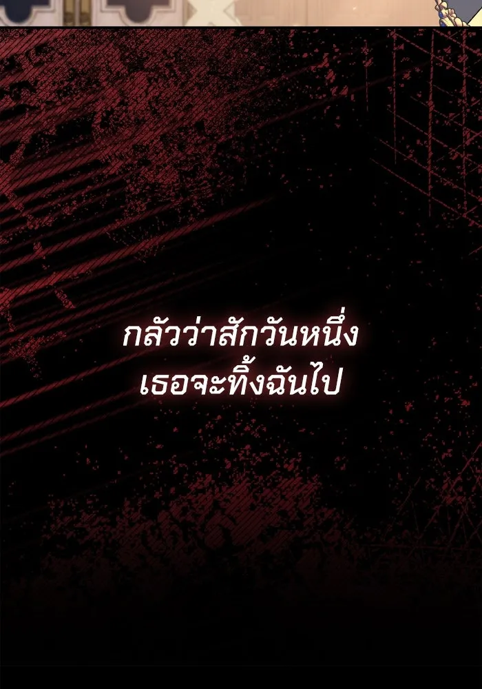 ทำแบบนี้ไม่ได้เพคะ องค์ชาย ตอนที่ 66 รูปที่ 95