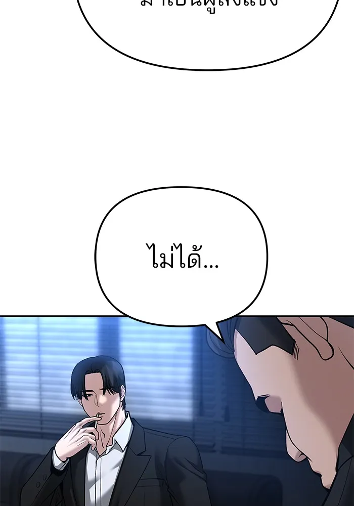 เลวฟาดเลว ตอนที่ 87 รูปที่ 109