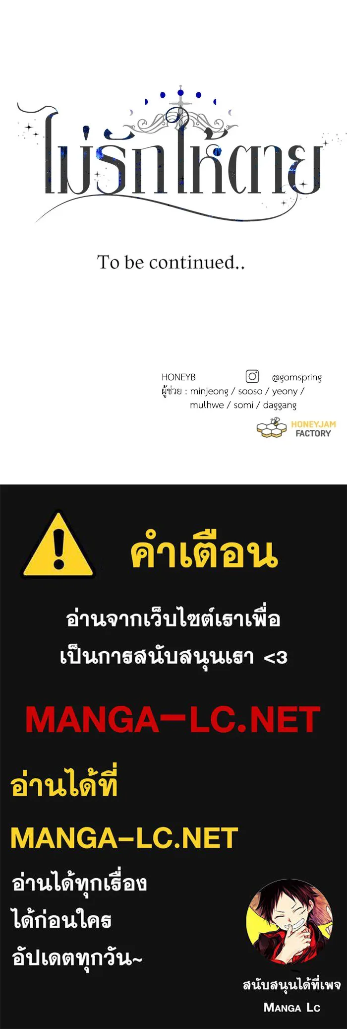 ไม่รักให้ตาย ตอนที่ 6 รูปที่ 129