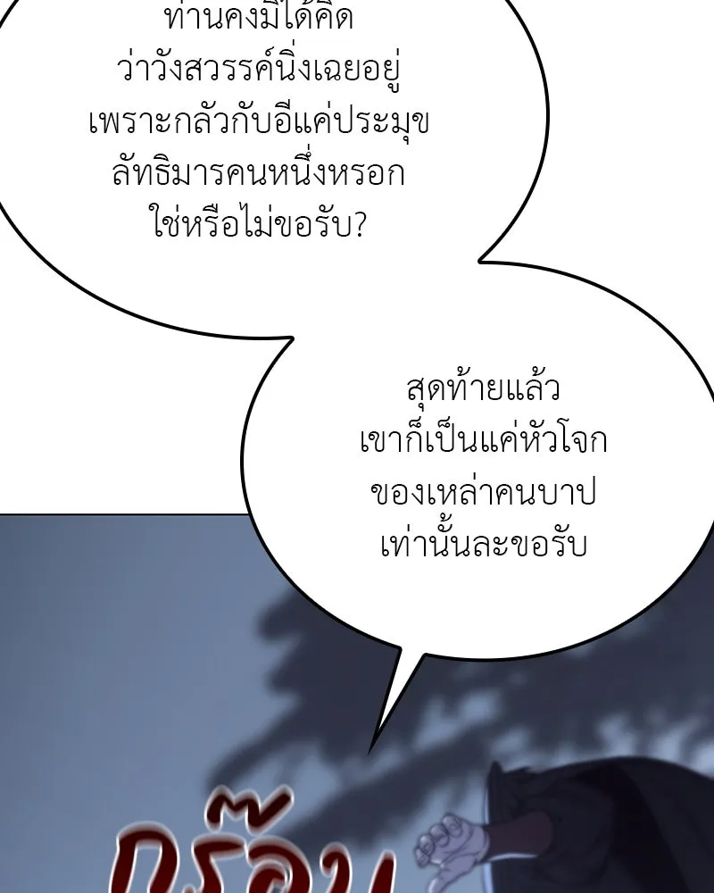 เกิดอีกทีเป็นว่าที่ประมุขลัทธิมาร ตอนที่ 115 รูปที่ 220