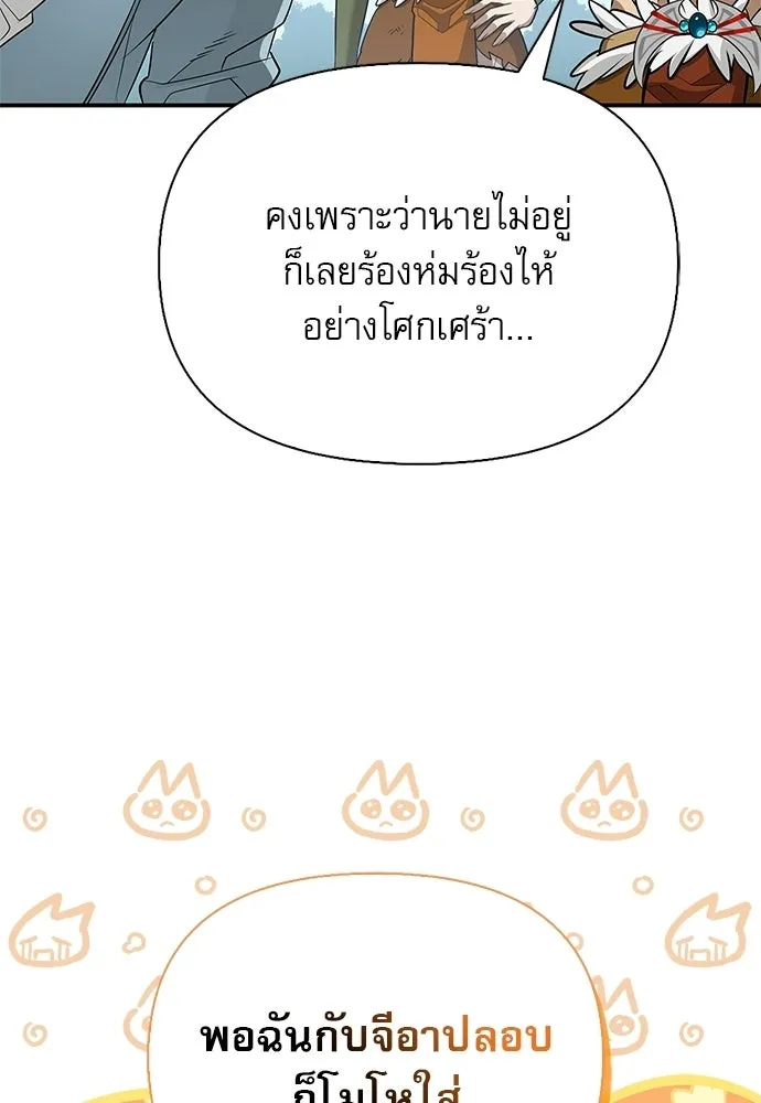 ชีวิตฮีลใจนายฮันเตอร์คลาส S ตอนที่ 50 รูปที่ 53