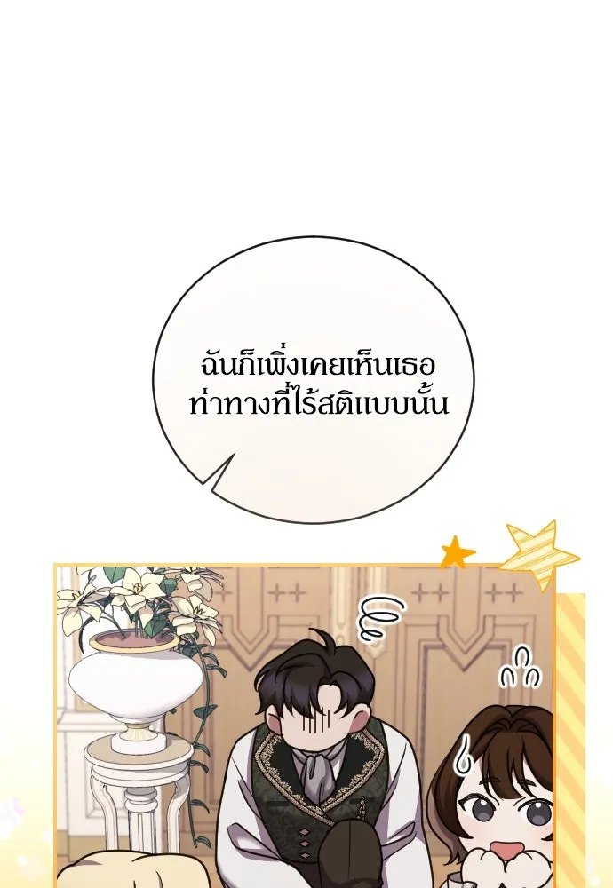 หมาป่าคู่เคียงบัลลังก์ ตอนที่ 62 (ตอนจบ) รูปที่ 50