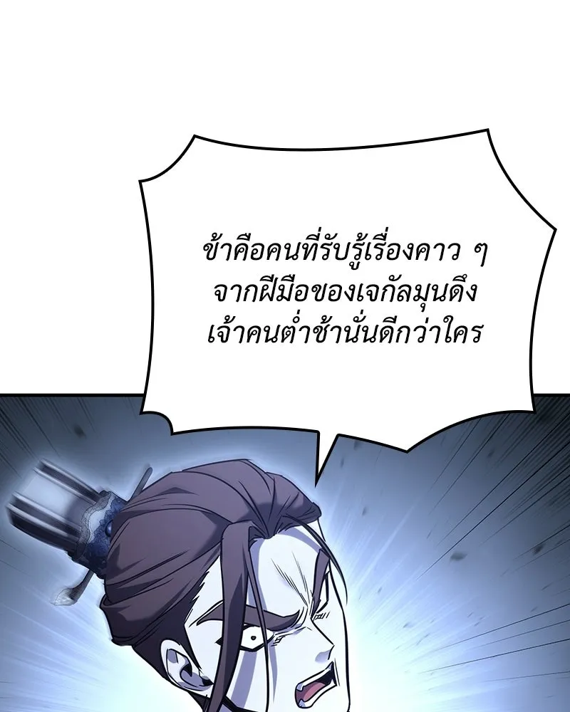 เกิดอีกทีเป็นว่าที่ประมุขลัทธิมาร ตอนที่ 143 รูปที่ 142