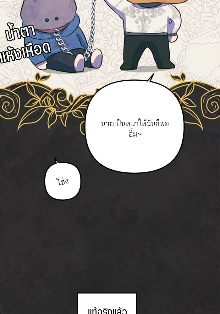 เปย์นี้เพื่อนาย My Sugar Baby ตอนที่ 76 เดือนแรก  บ่อน้ำแห่งความสิ้นหว รูปที่ 62