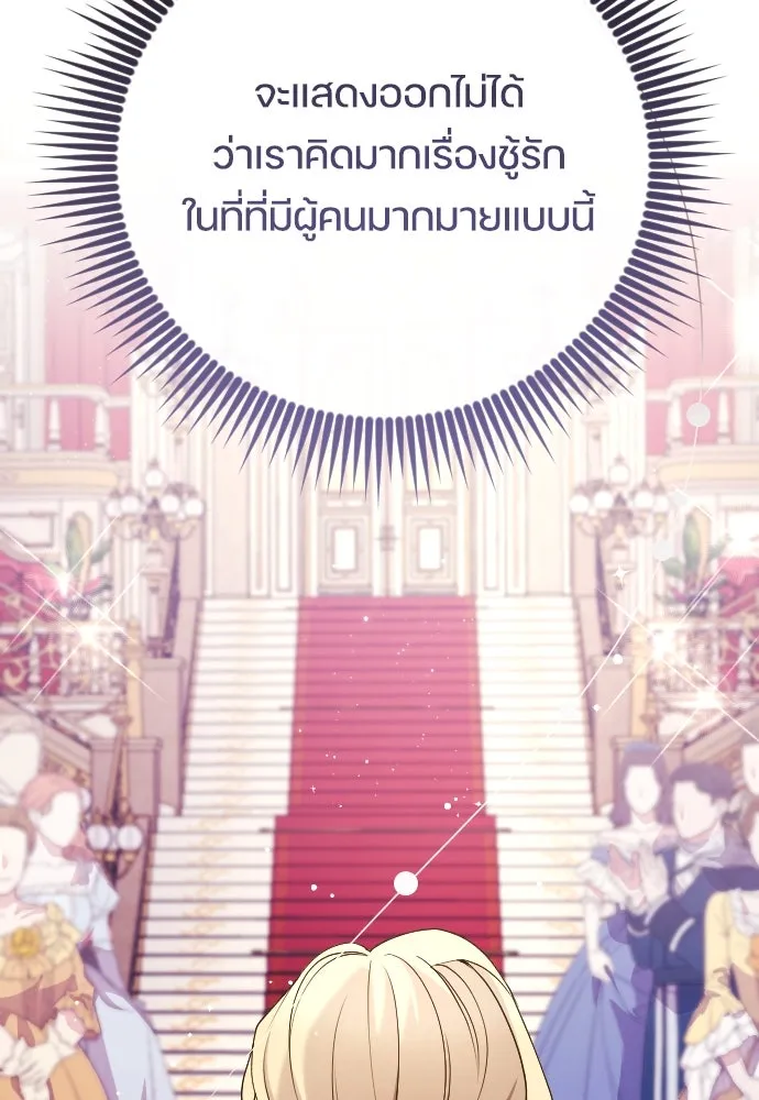 หมาป่าคู่เคียงบัลลังก์ ตอนที่ 3 รูปที่ 172