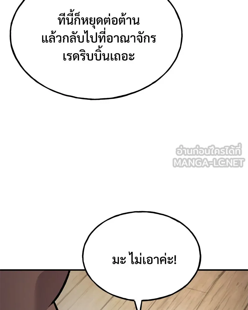 ปลูกผักพิชิตหอคอย ตอนที่ 96 รูปที่ 150