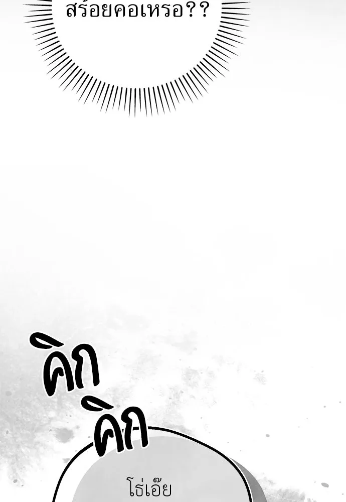 ยัยจิ๋วสมองแจ๋ว ตอนที่ 25 รูปที่ 88