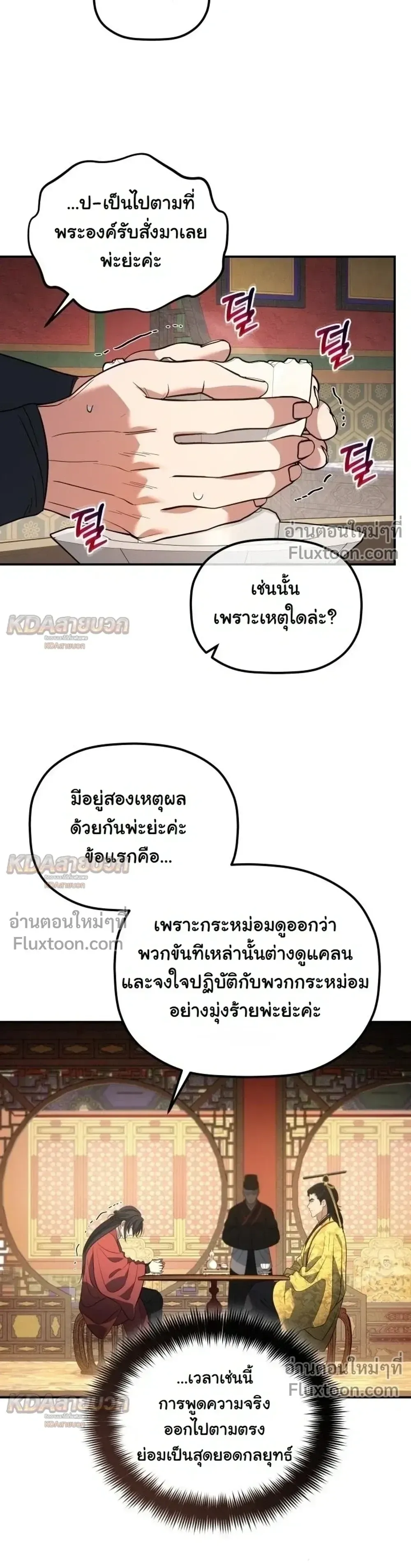 The Youngest Son of the Eunhae Sangdan บ_ตรชายคนส_ดท_องแห_งหอการค_าอ_นเฮ ตอนที่ ตอนที่ 54 รูปที่ 16