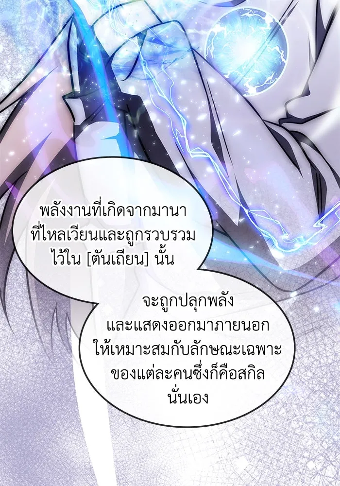 ฮีลเลอร์ตัวพ่อขอฟาดเรียบ ตอนที่ 17 รูปที่ 17