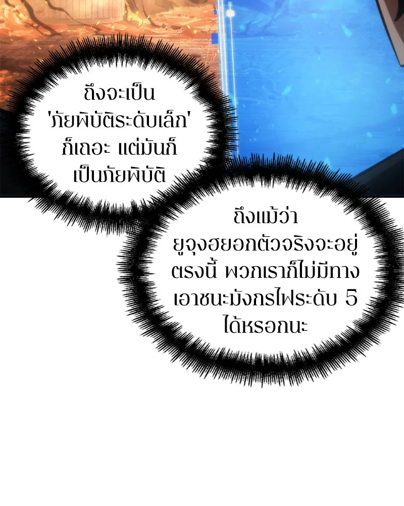 Omniscient Reader อ่านชะตาวันสิ้นโลก ตอนที่ 11 ราตรีของเหล่านักทำนาย (3) รูปที่ 113