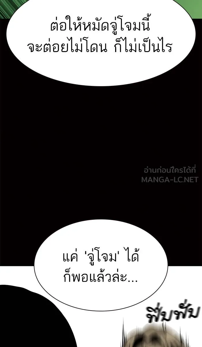 To not die ตอนที่ 23 รูปที่ 111