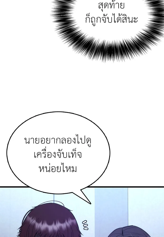 สุภาพบุรุษสูทดำ ตอนที่ 2 รูปที่ 143