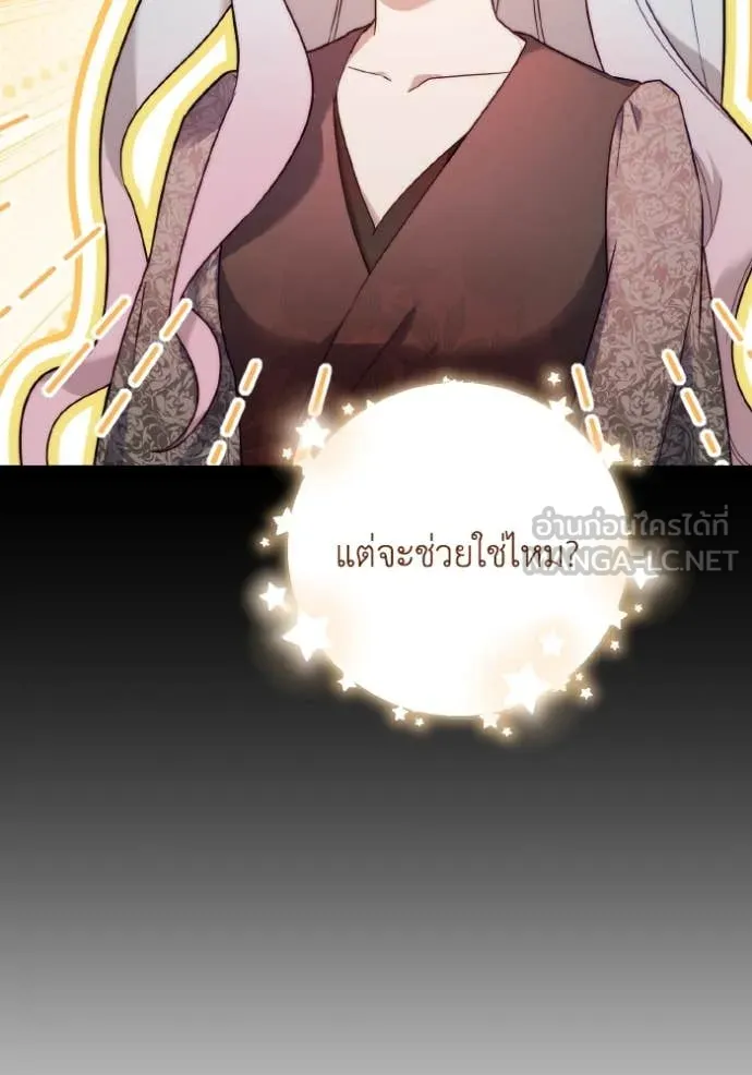 ราชินีจอมมาร ตอนที่ 34 รูปที่ 76