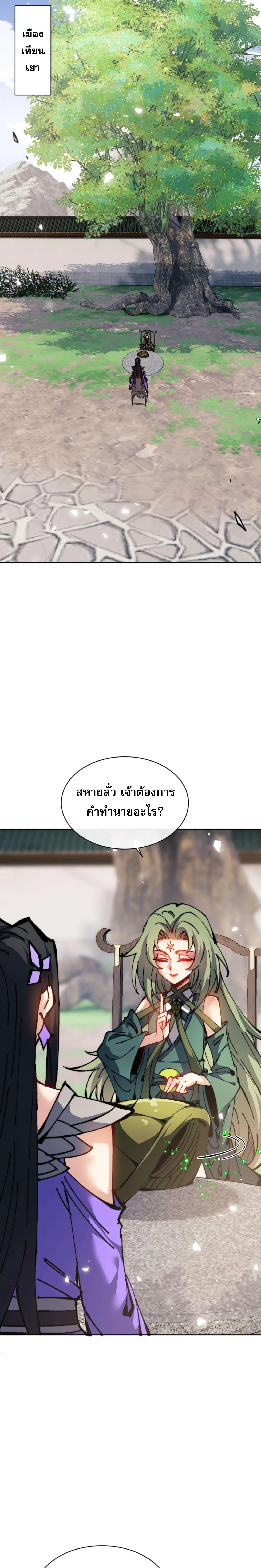 Devious Son of Heaven อาจารย_ ศ_ษย_บ_าขอกบฎนะขอร_บ ตอนที่ ตอนที่ 105 รูปที่ 18