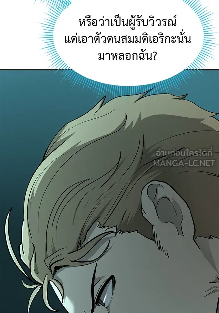 การกลับมาของทรราชวันสิ้นโลก ตอนที่ 20 รูปที่ 12