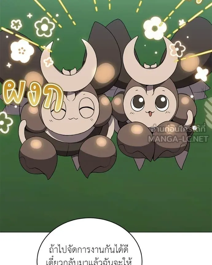 คนสวนโลกฮันเตอร์ ตอนที่ 89 รูปที่ 25