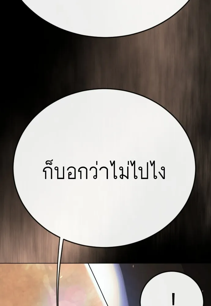 ยุคแห่งยอดมนุษย์ ตอนที่ 143 รูปที่ 164