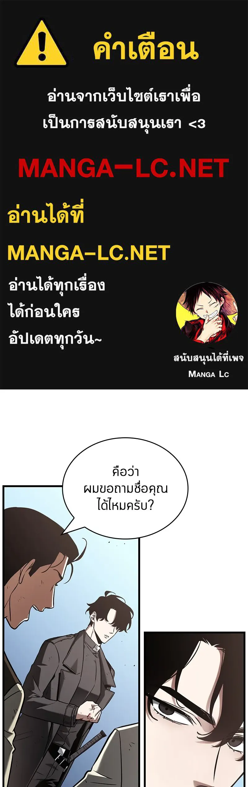 Omniscient Reader อ่านชะตาวันสิ้นโลก ตอนที่ 32 ความรักของคิมดกจา (10) รูปที่ 1
