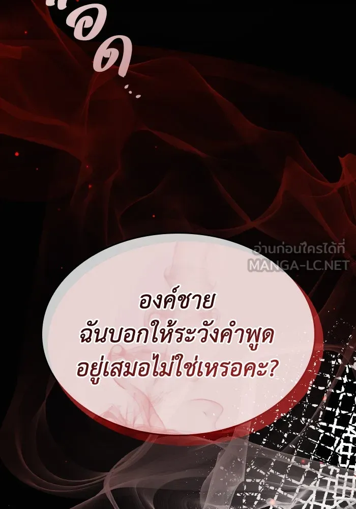 ทำแบบนี้ไม่ได้เพคะ องค์ชาย ตอนที่ 38 รูปที่ 24
