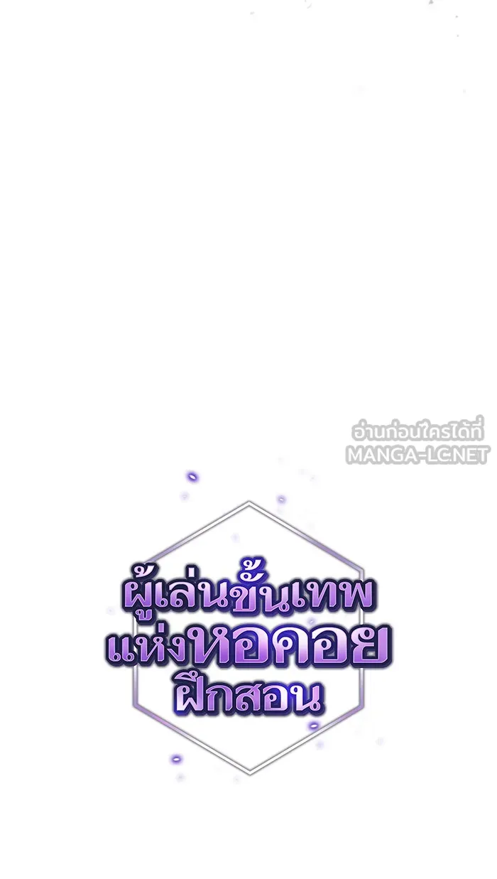 ผู้เล่นขั้นเทพแห่งหอคอยฝึกสอน ตอนที่ 94 รูปที่ 24